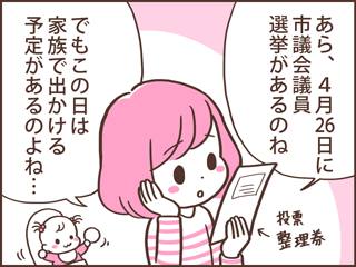 【79本目】期日前投票の仕方！