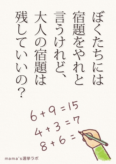 【101本目】今日は僕のおむつより、ぼくらの未来を変えてください