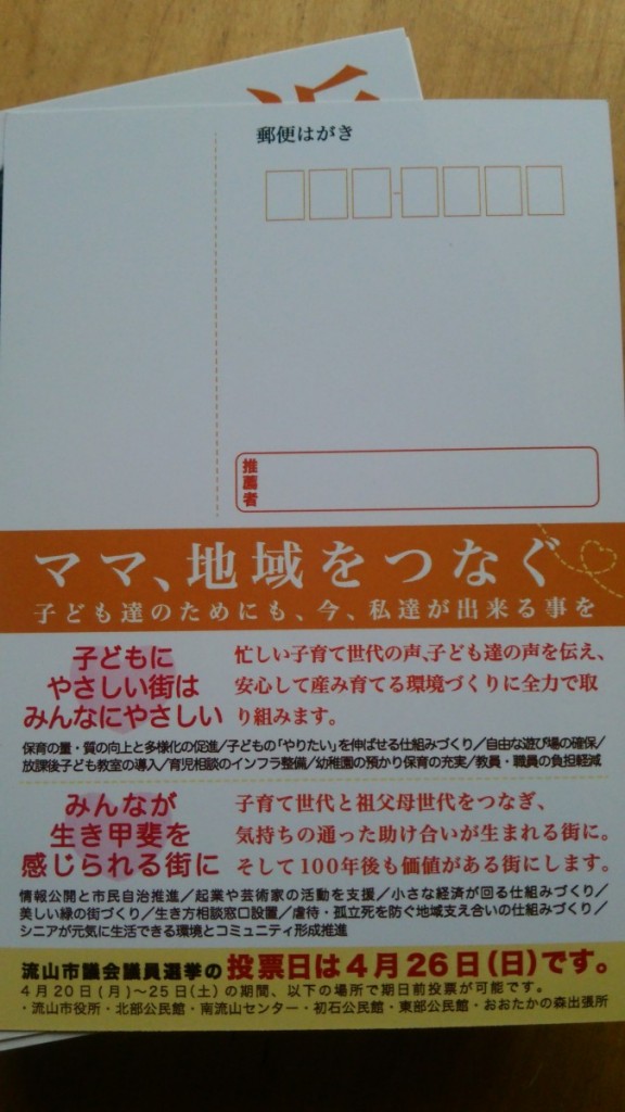 【65本目】選挙はがきの意味